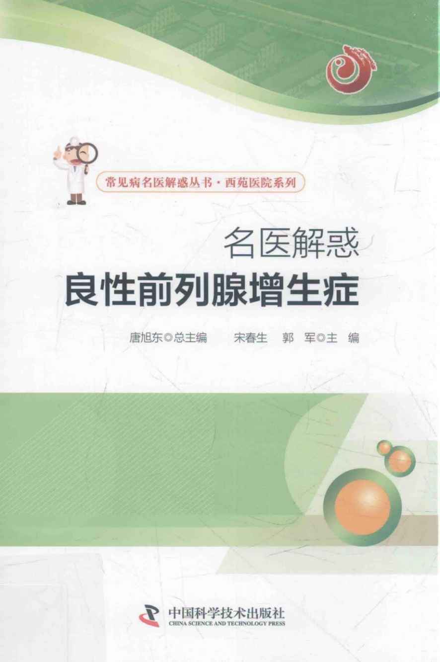 名医解惑  良性前列腺增生症